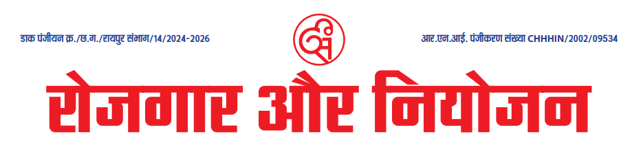 Rojgaar Niyojan